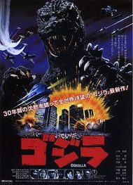 ゴジラ（1984年）ポスター