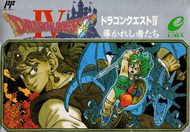 ドラゴンクエストIV 箱絵