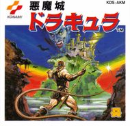 悪魔城ドラキュラ 箱絵
