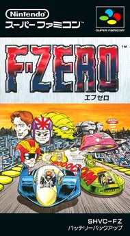 F-ZERO 箱絵